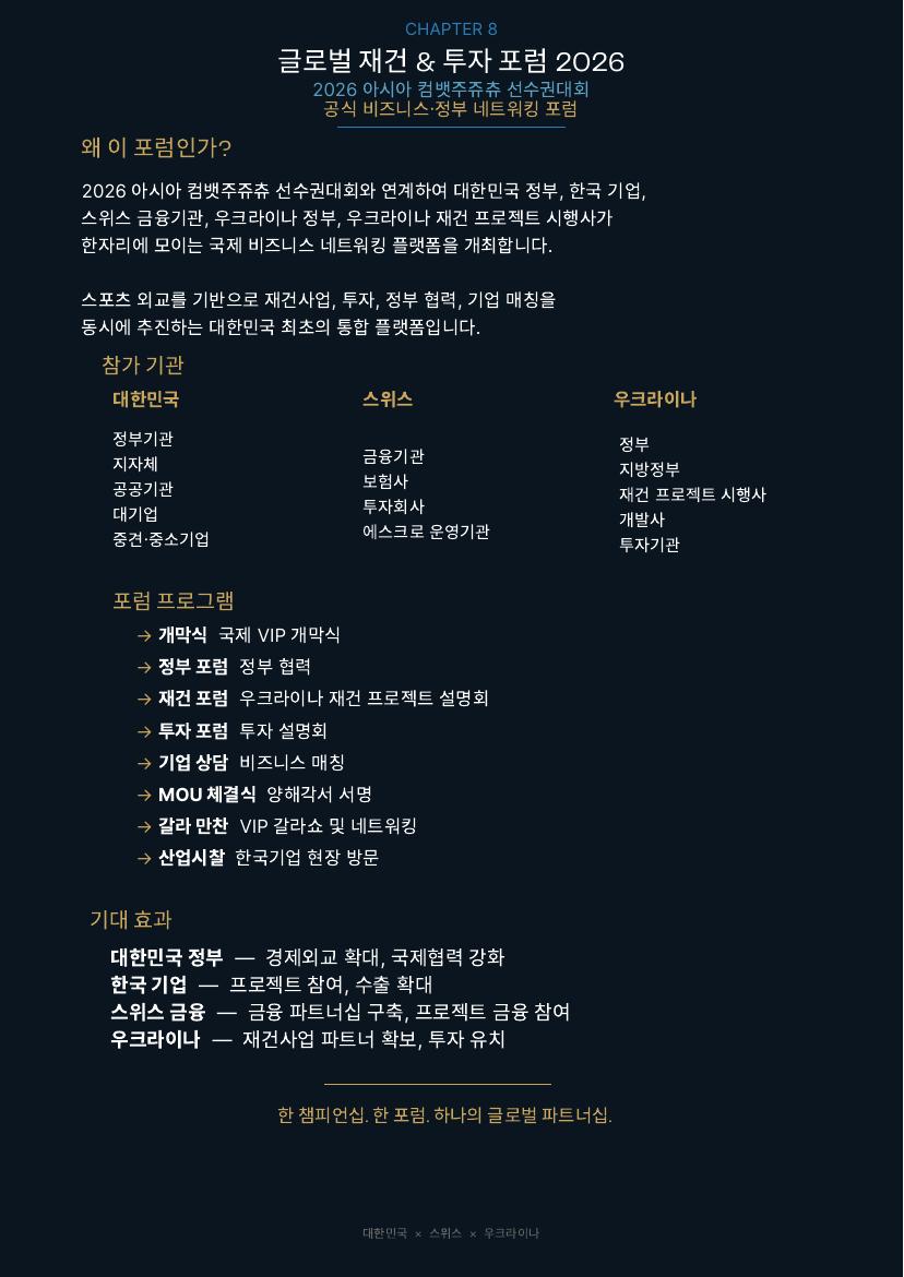 재건 플랫폼 소개서 40 / 41