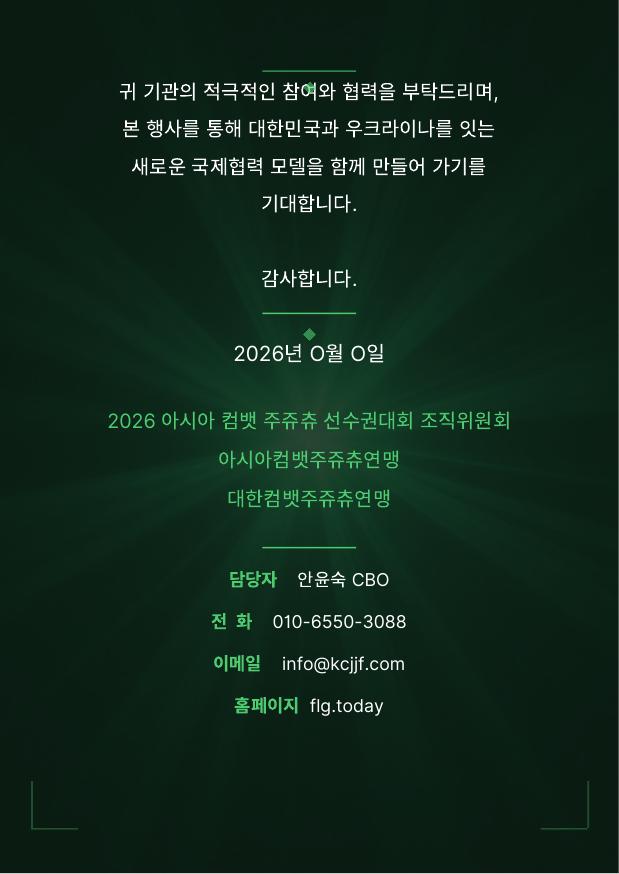 공식 초청장 5페이지