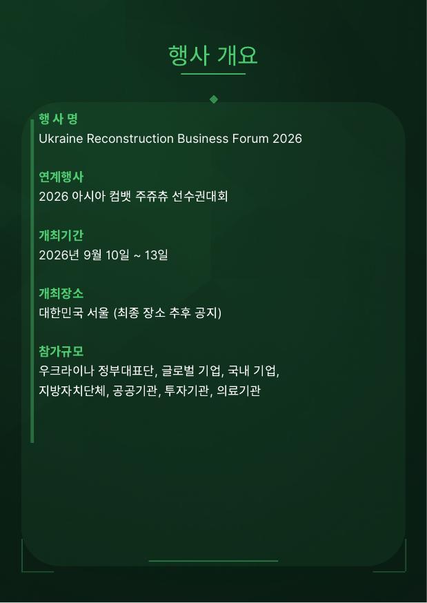 공식 초청장 2페이지