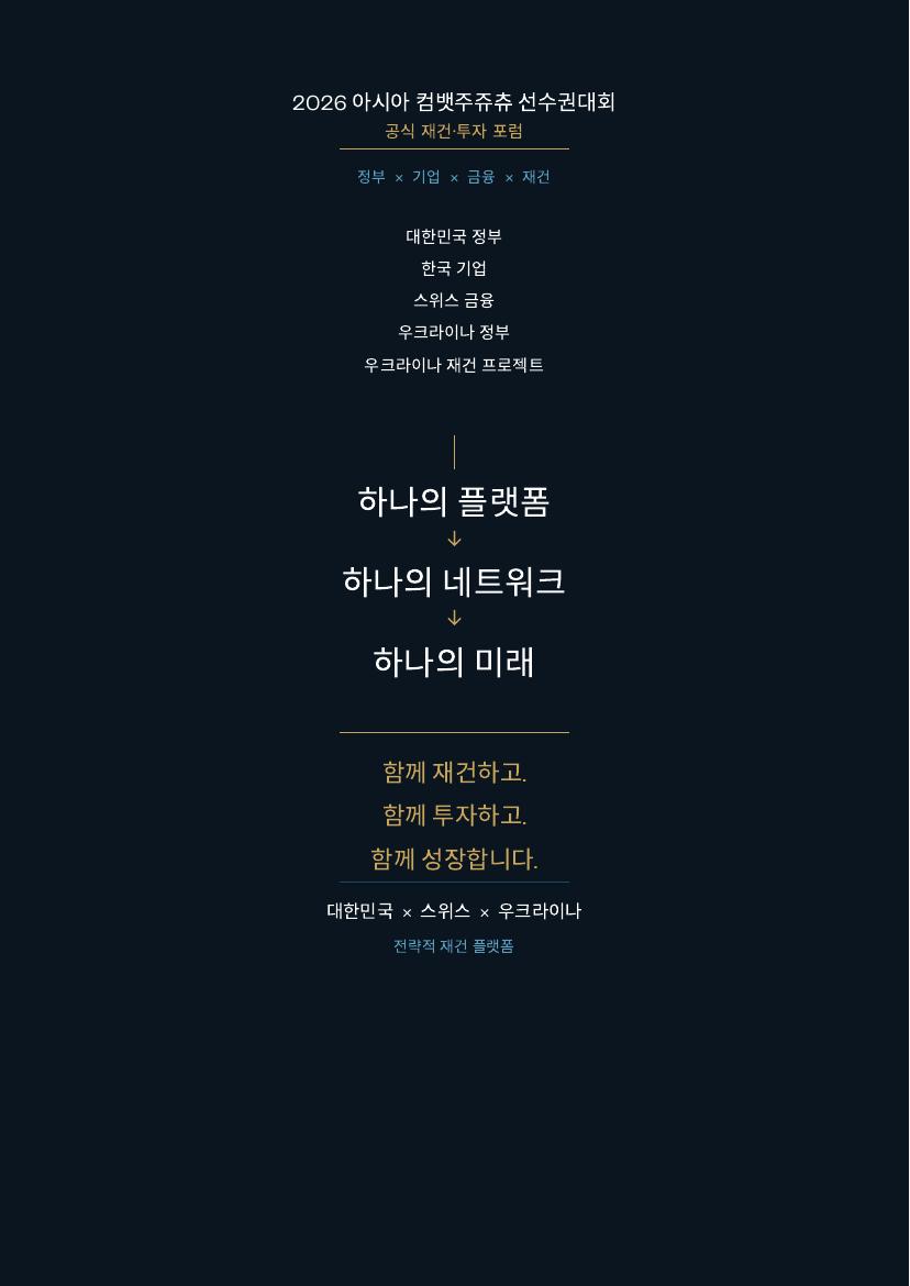 재건 플랫폼 소개서 41 / 41